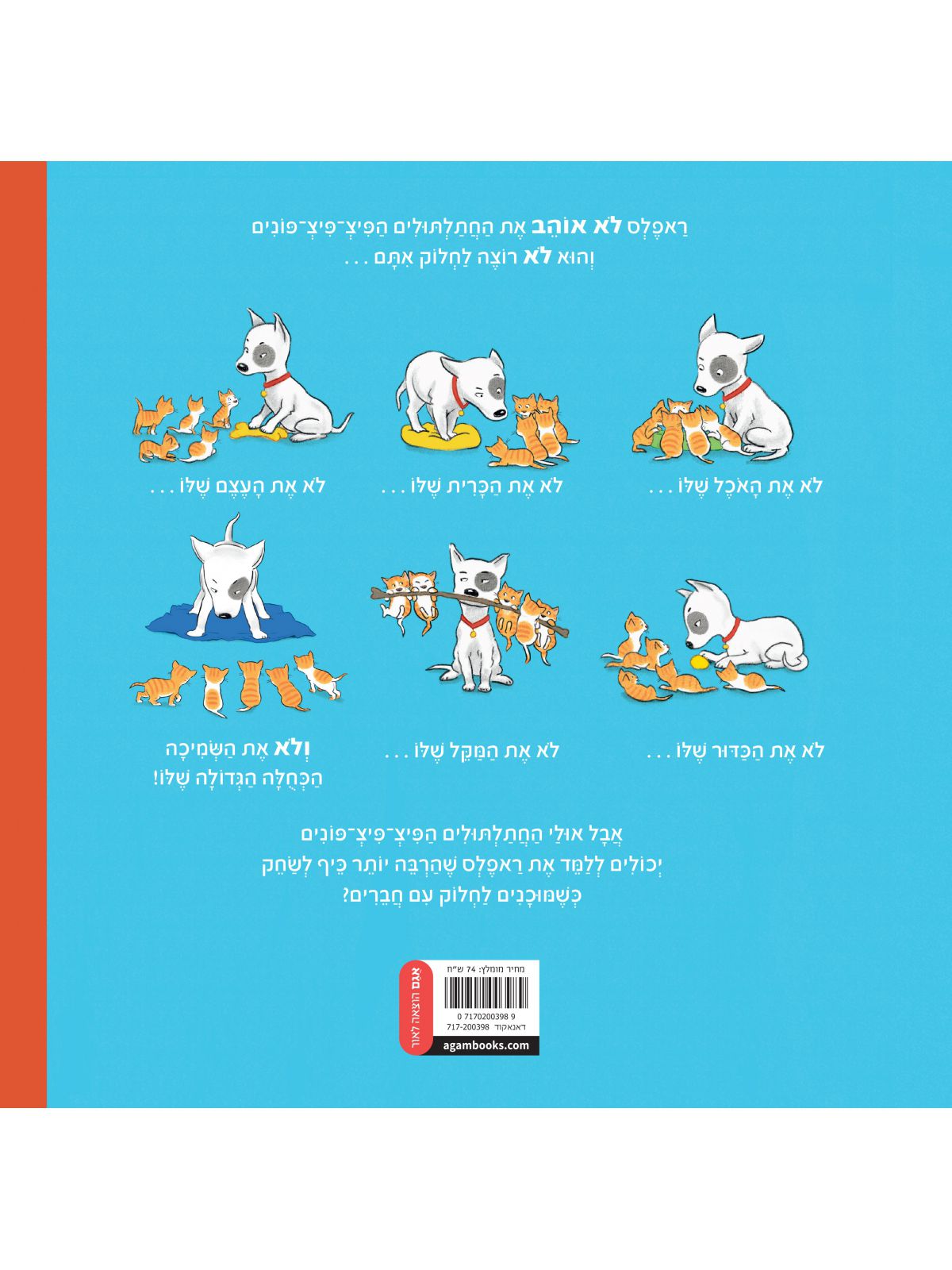 ראפלס והחתלתולים הפיצ פיצ פונים