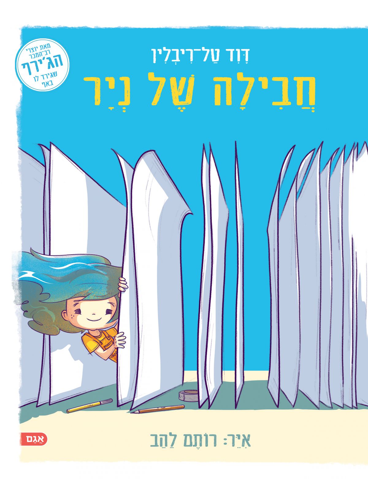 חבילה של נייר