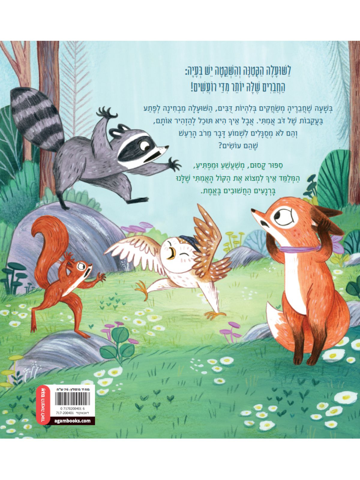 שששש תהיו בשקט