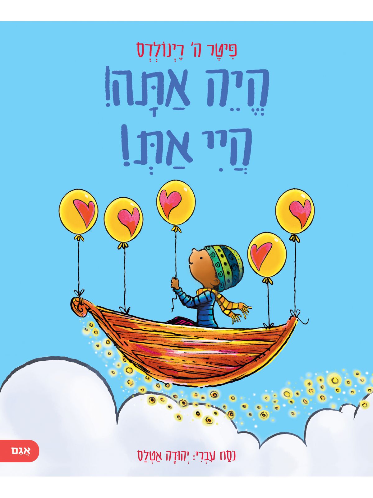 היה אתה היי את