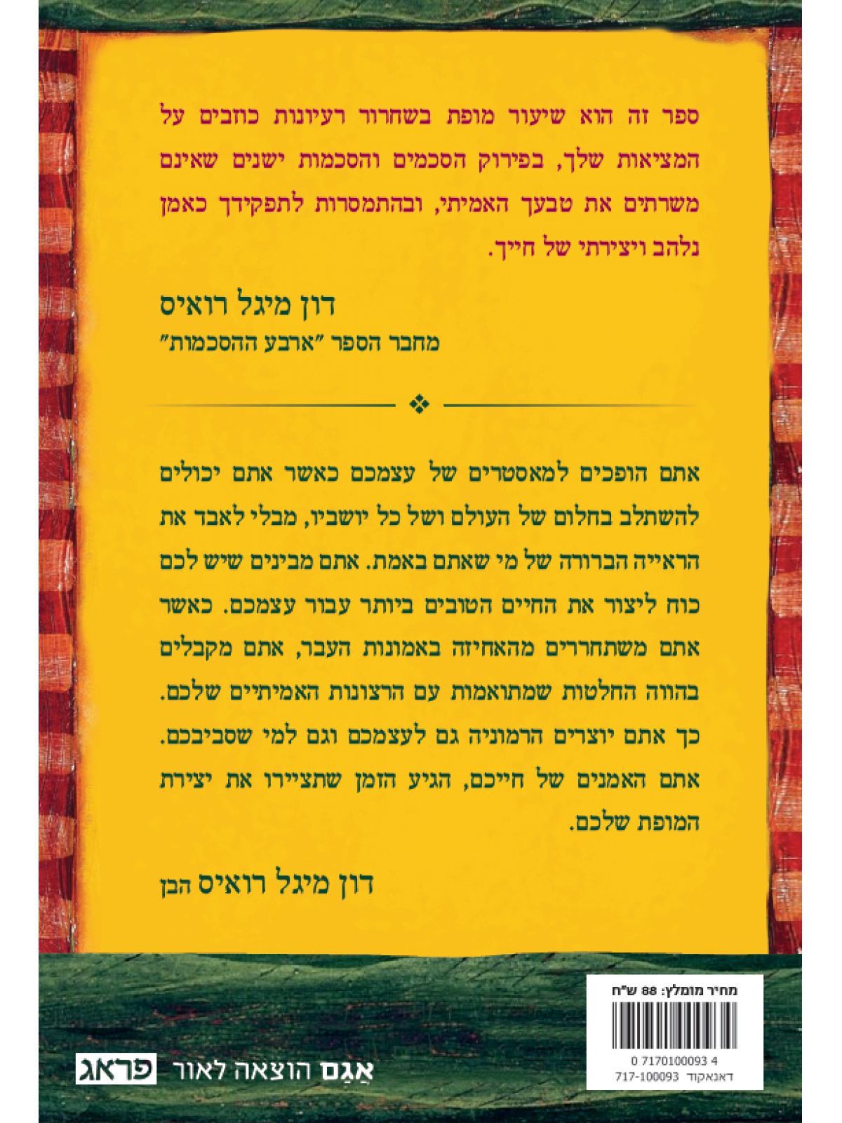 המאסטר של העצמי