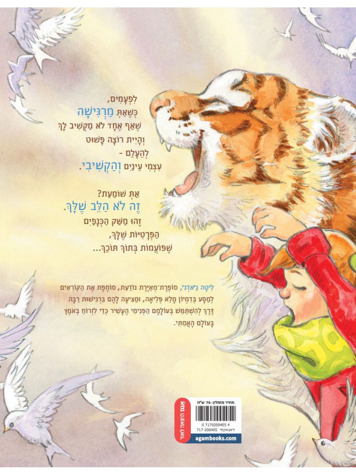 יש לך כנפים