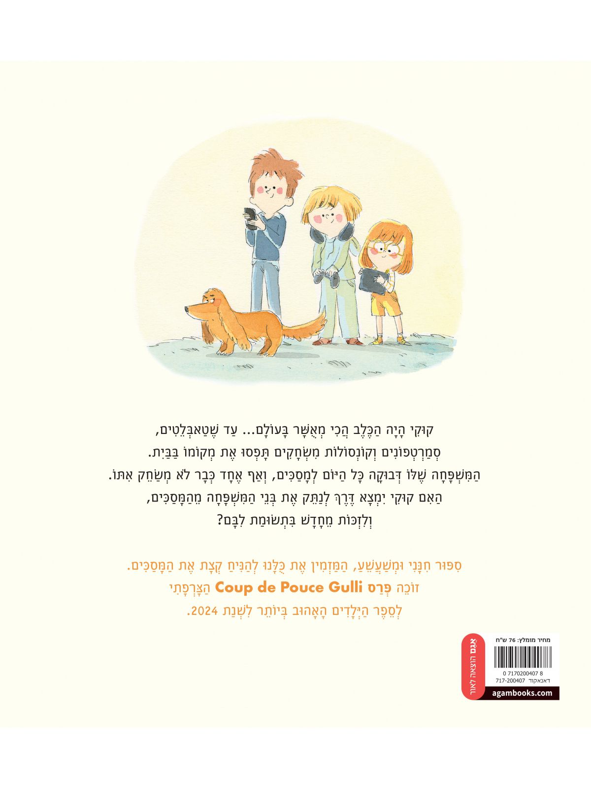 המשפחה הלא מחוברת שלי