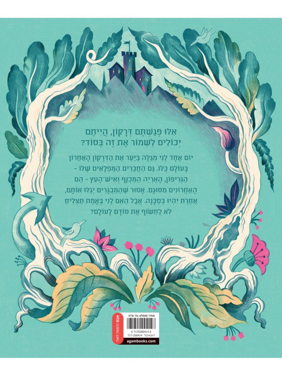 ככה שומרים סוד !