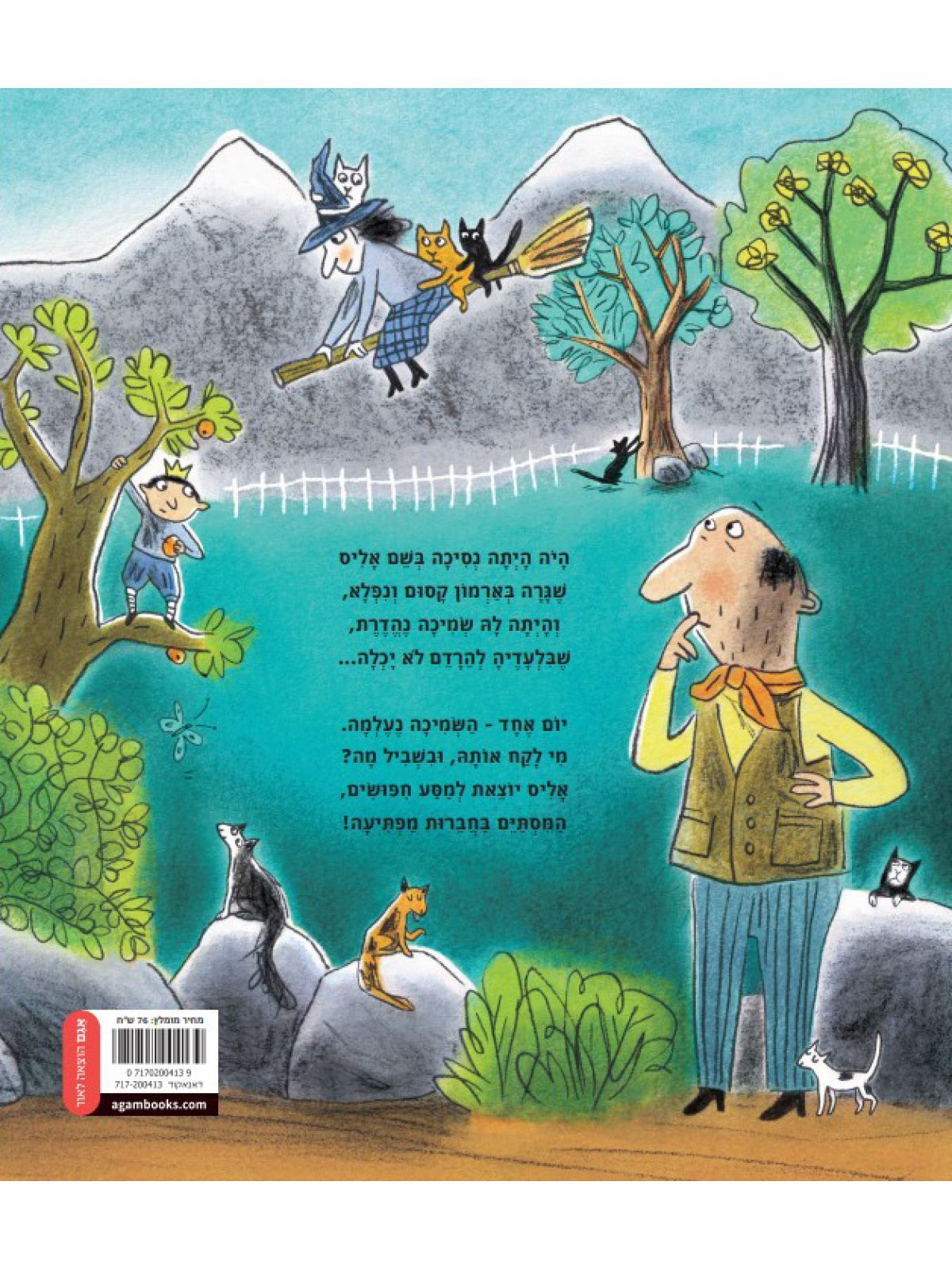 מי לקח את השמיכה שלי?