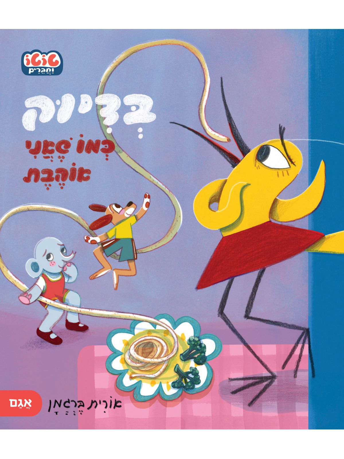 בדיוק כמו שאני אוהבת דפים עבים