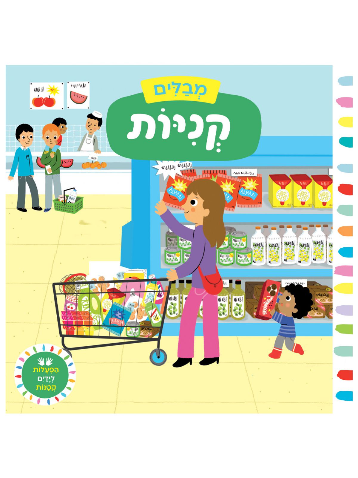 מבלים- קניות דפים עבים