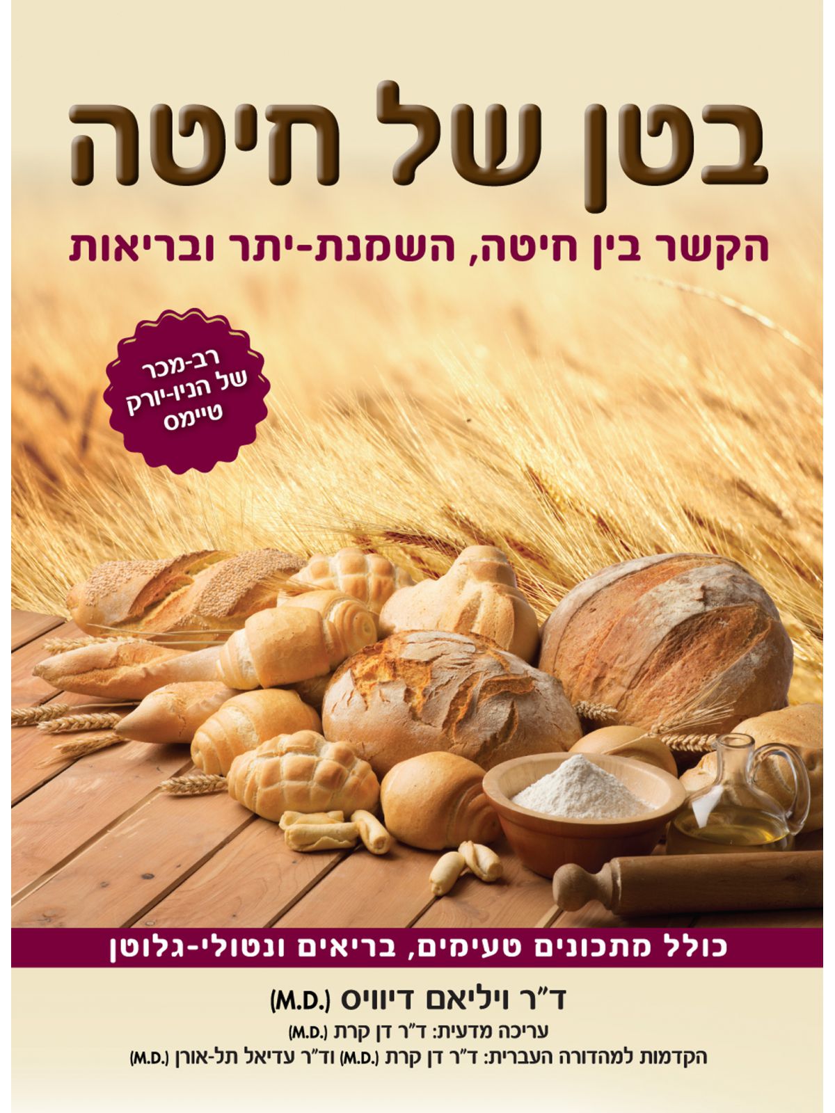 בטן של חיטה