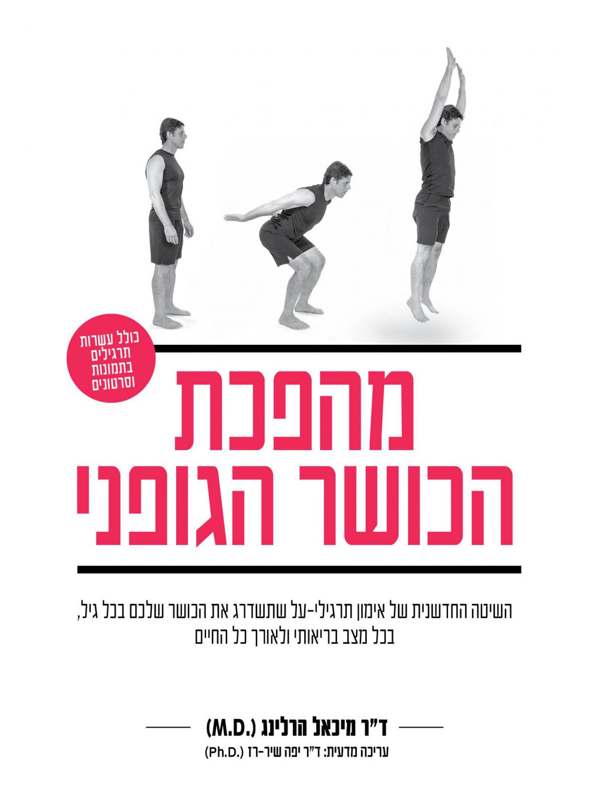 מהפכת הכושר הגופני