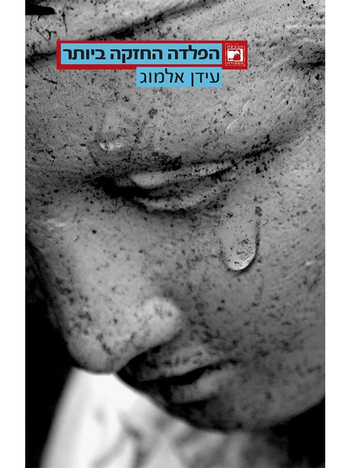 הפלדה החזקה ביותר