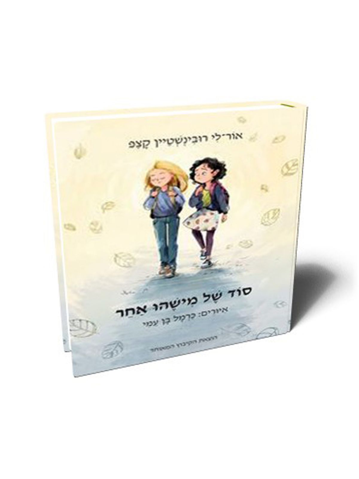 סוד של מישהו אחר