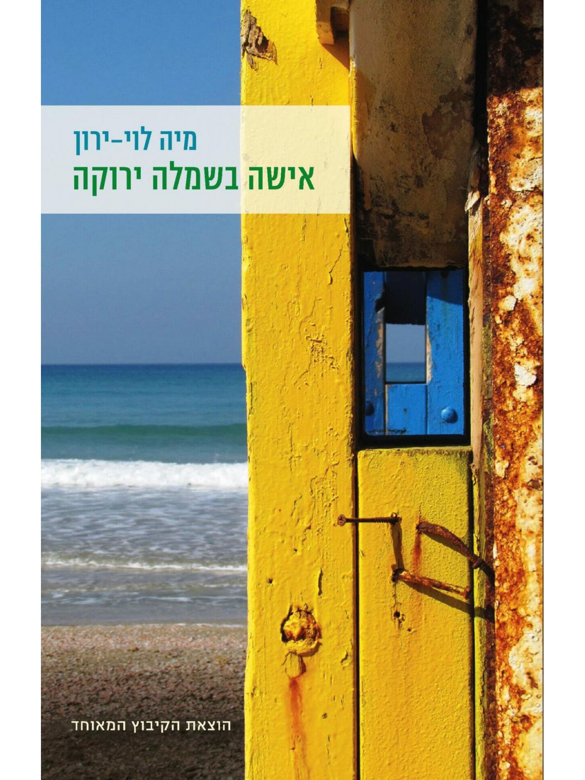 אישה בשמלה ירוקה