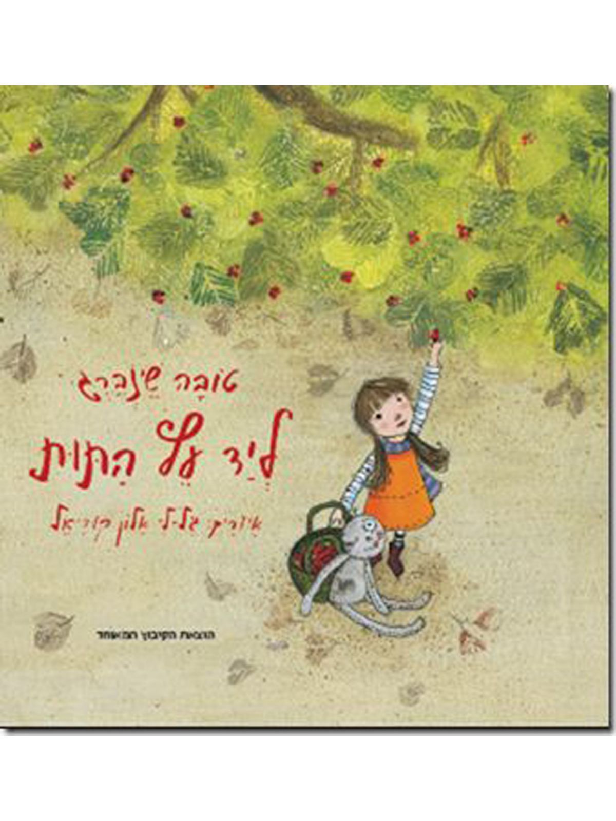 ליד עץ התות