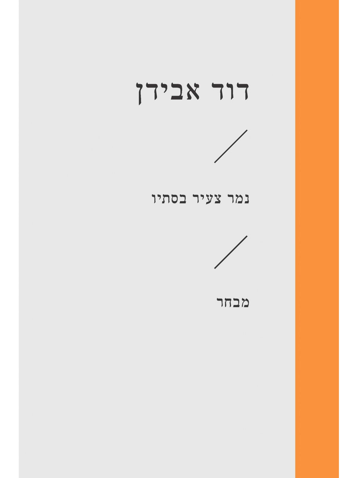 נמר צעיר בסתיו זוטא