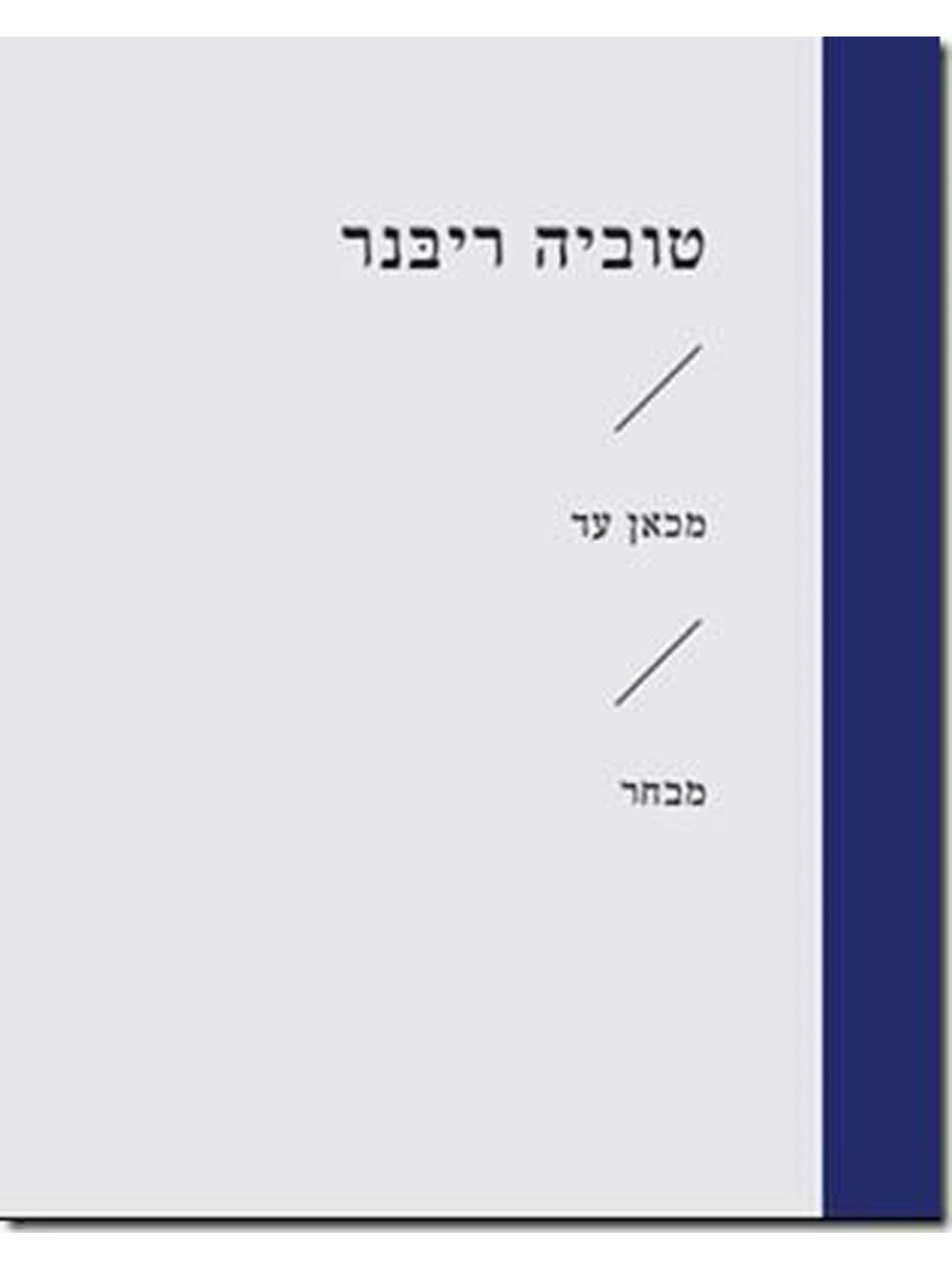 מכאן עד זוטא