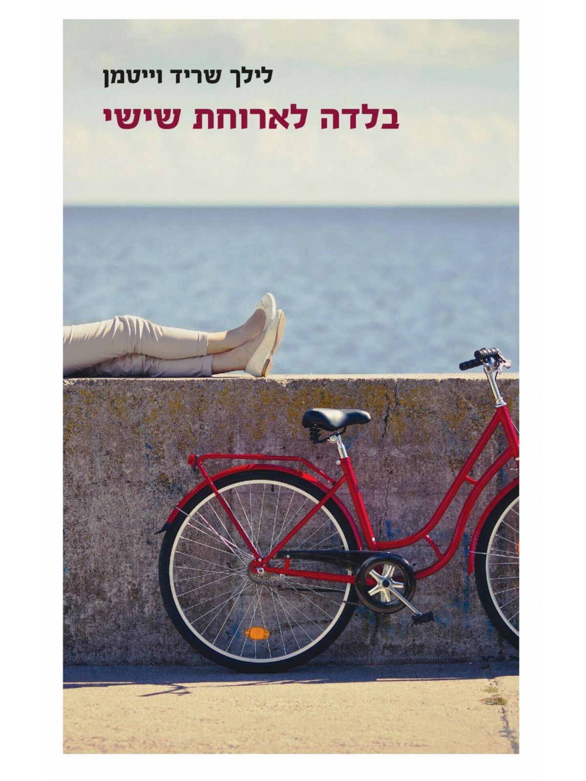 בלדה לארוחת שישי