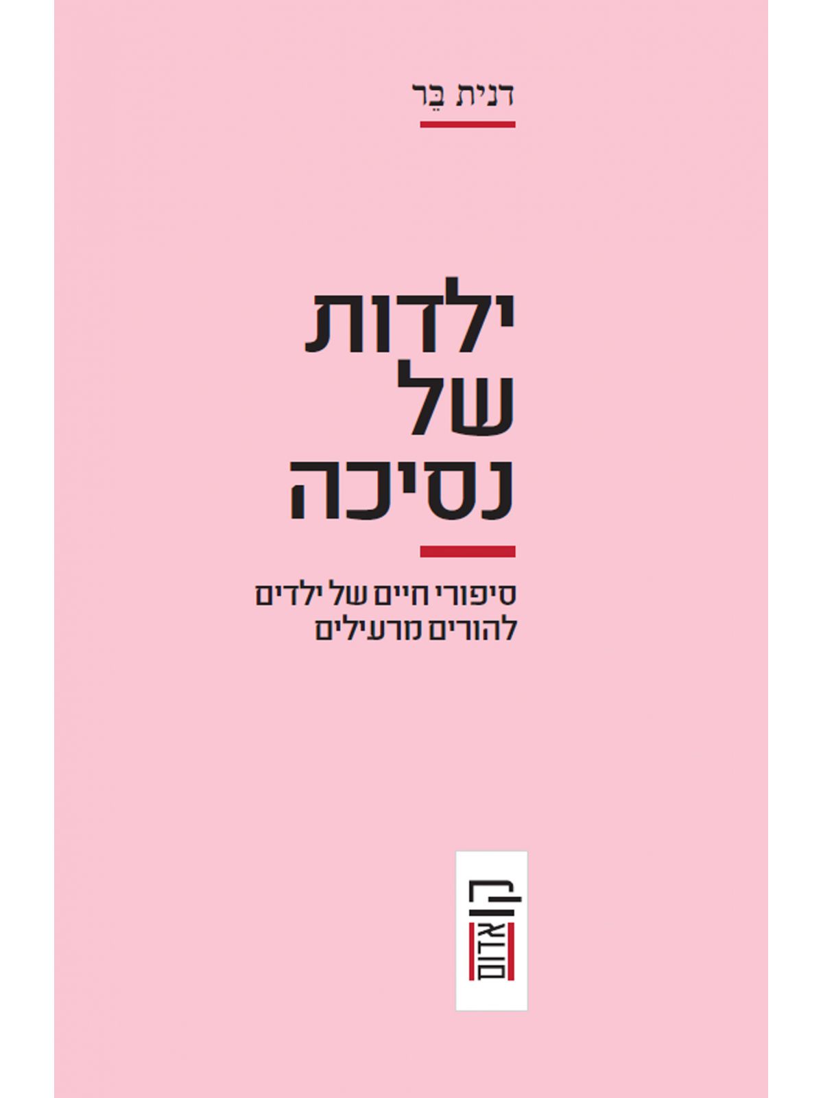 ילדות של נסיכה