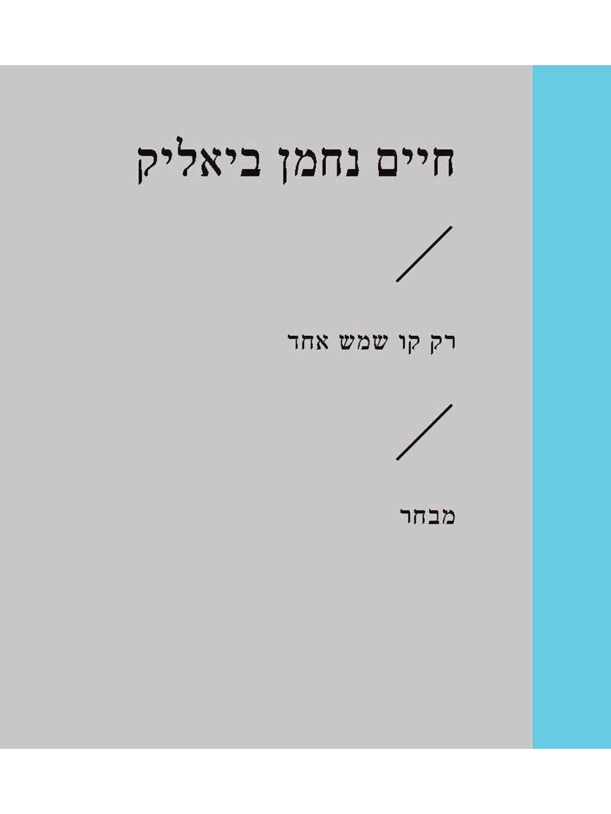 רק קו שמש אחד זוטא