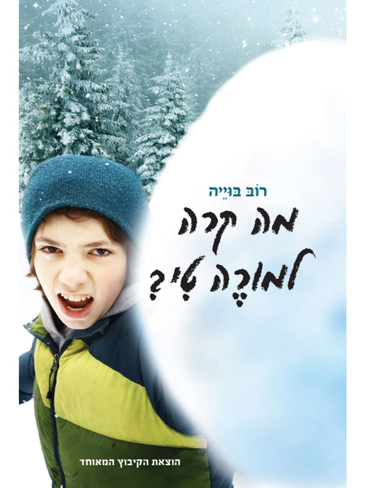 מה קרה למורה טי