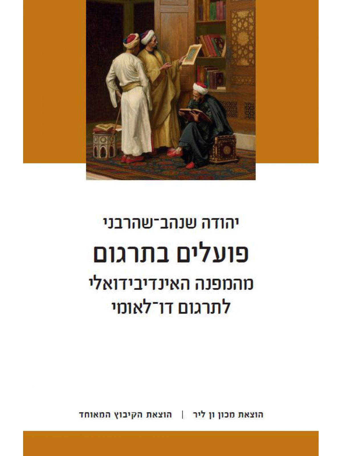 פועלים בתרגום