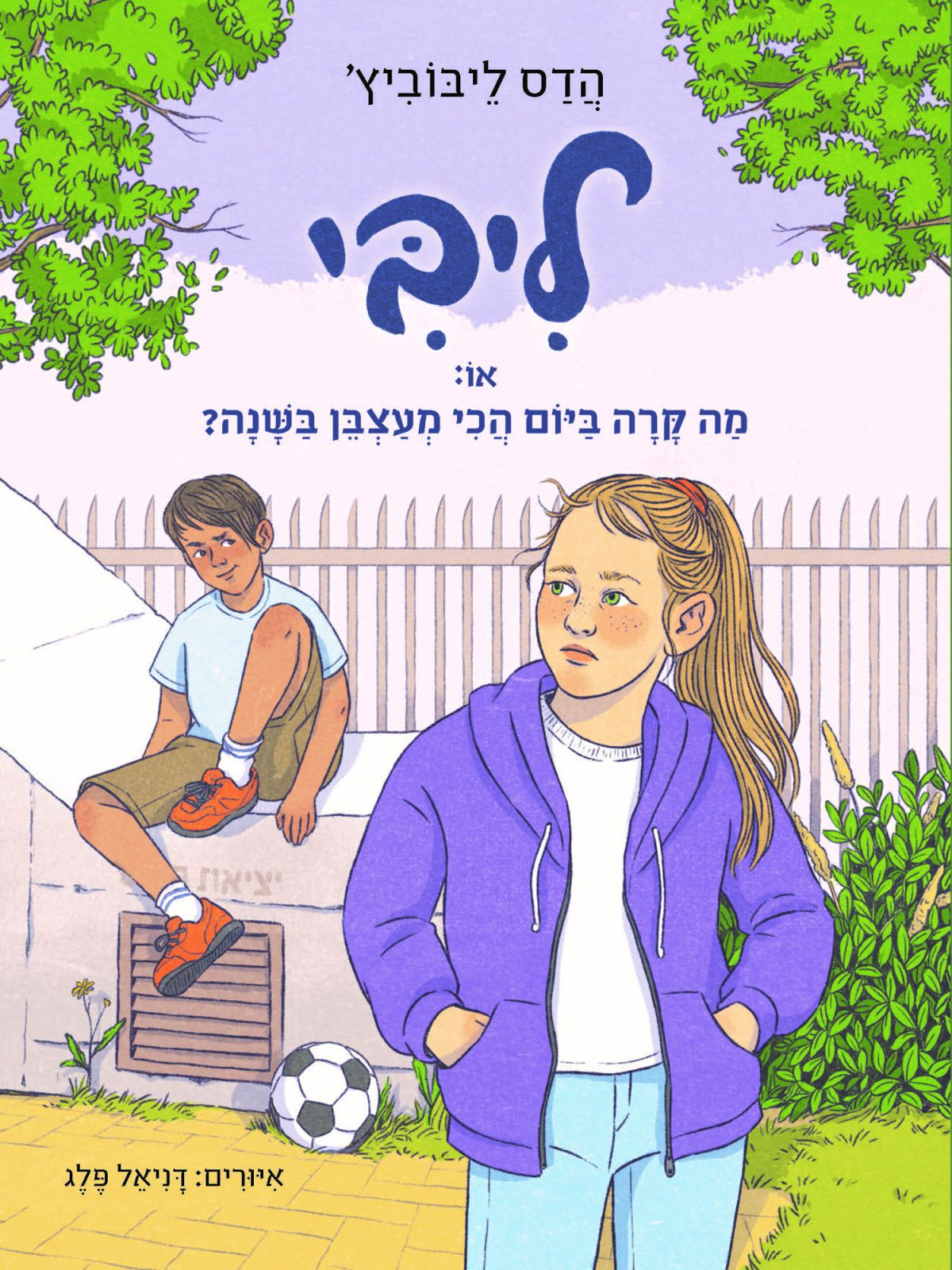 ליבי 3 או מה קרה ביום הכי מעצבן בשנה