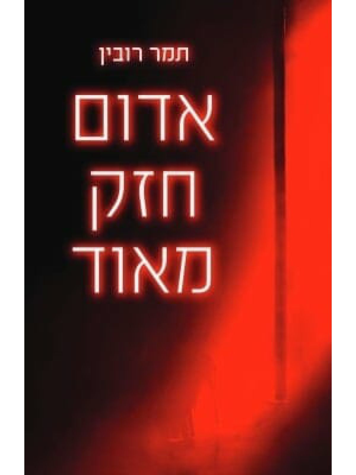 אדום חזק מאוד