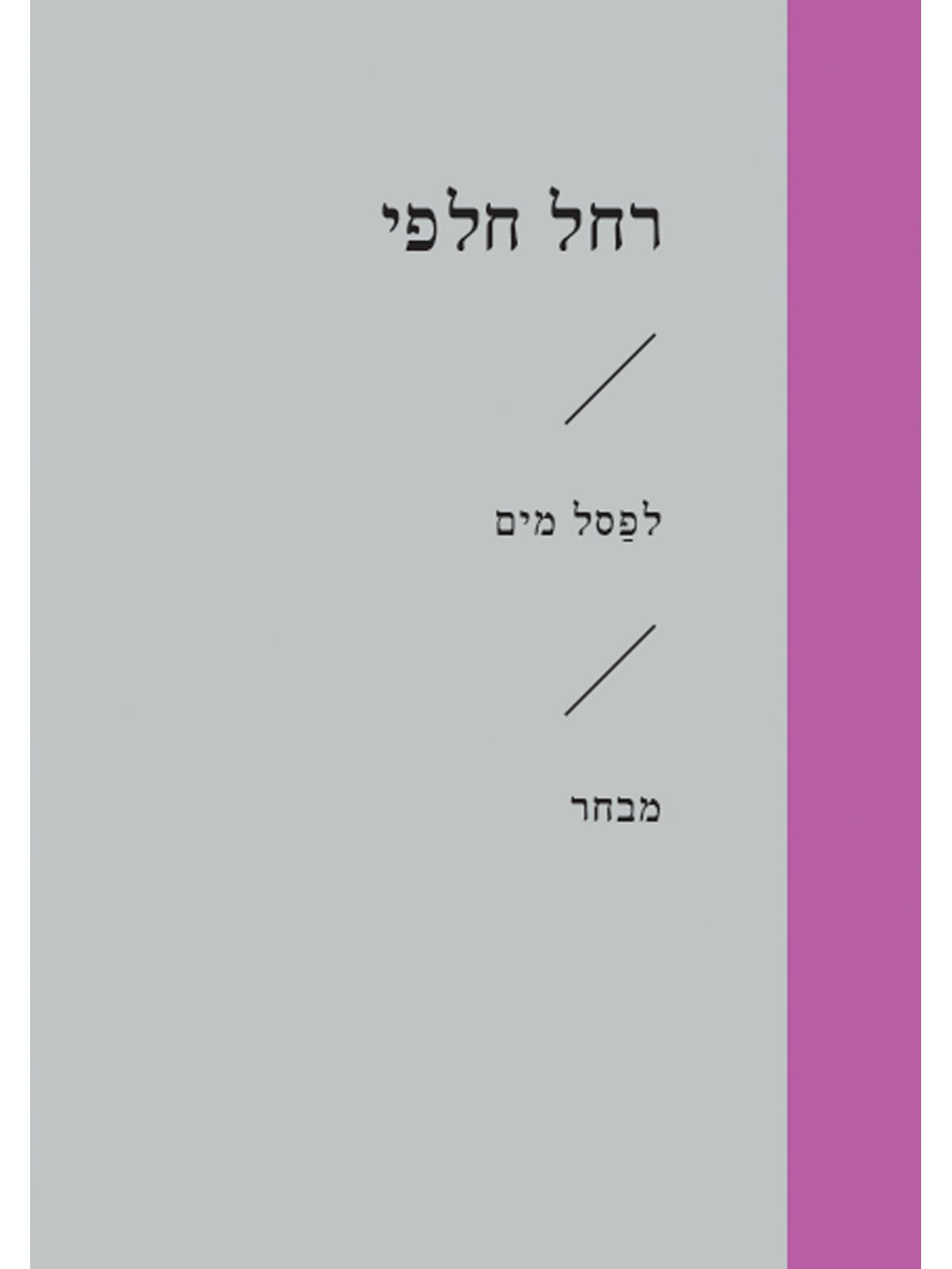 לפסל מים זוטא