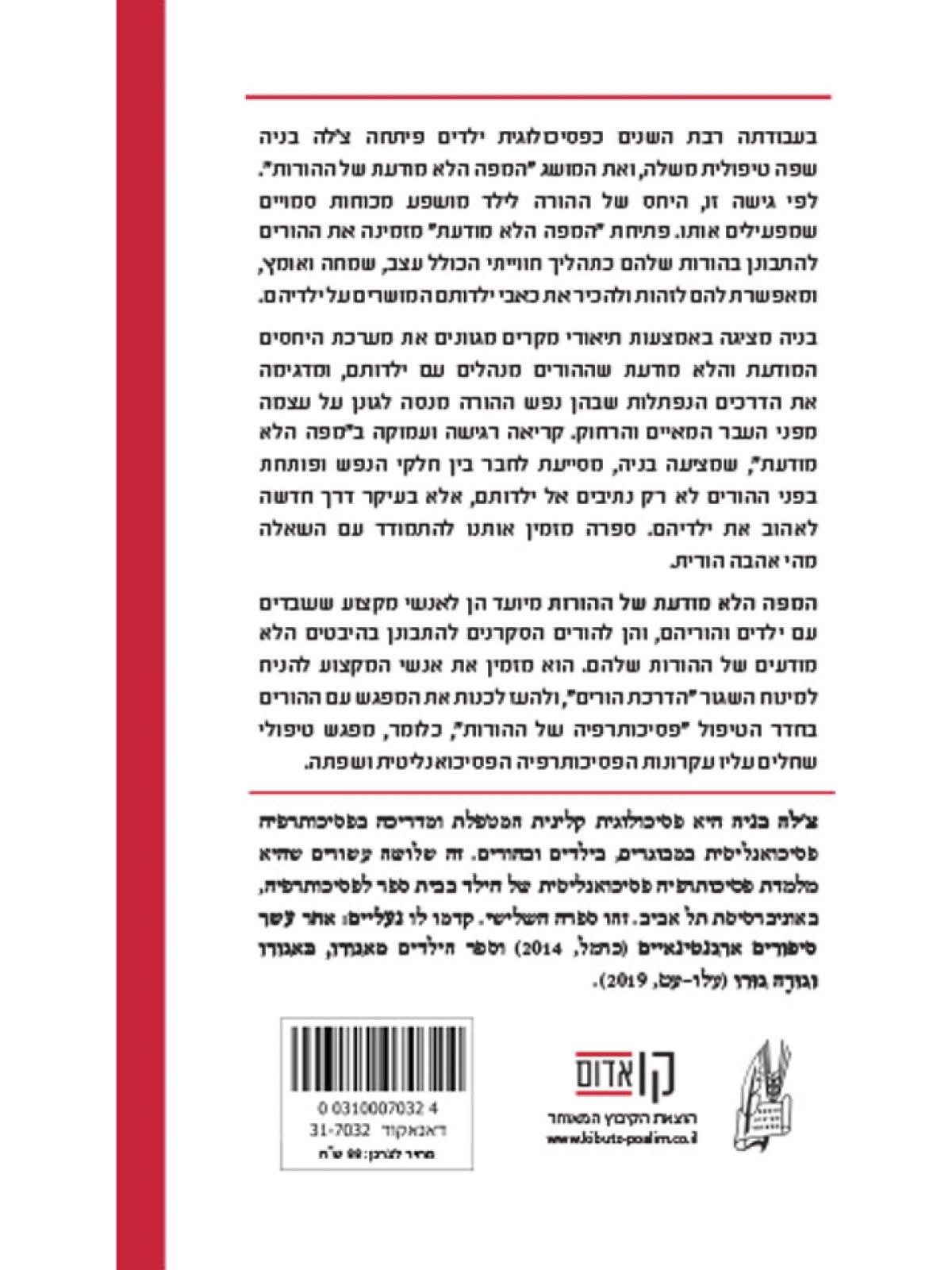 המפה הלא מודעת של ההורות