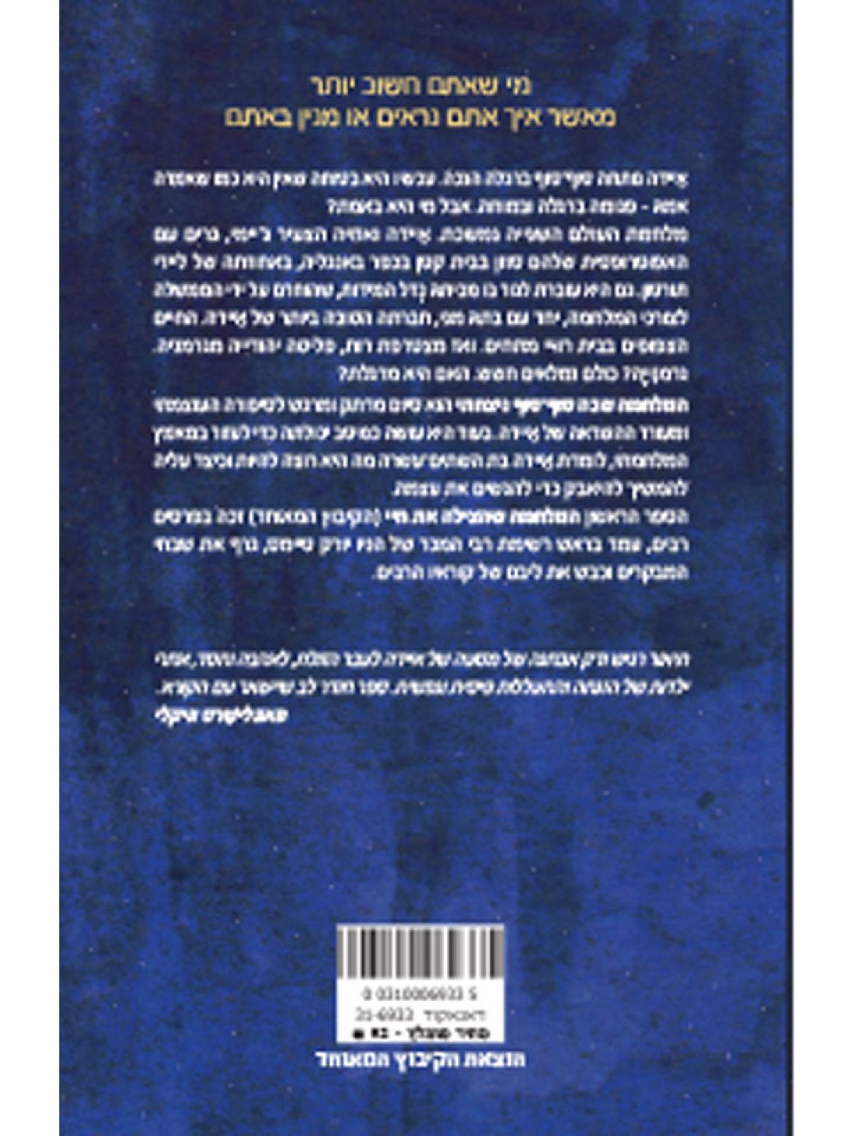 המלחמה שבה סופסוף ניצחתי