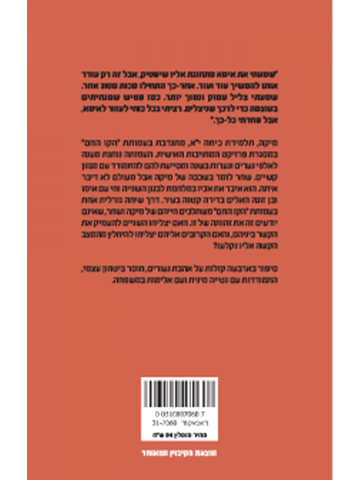 הקו החם לאהבה