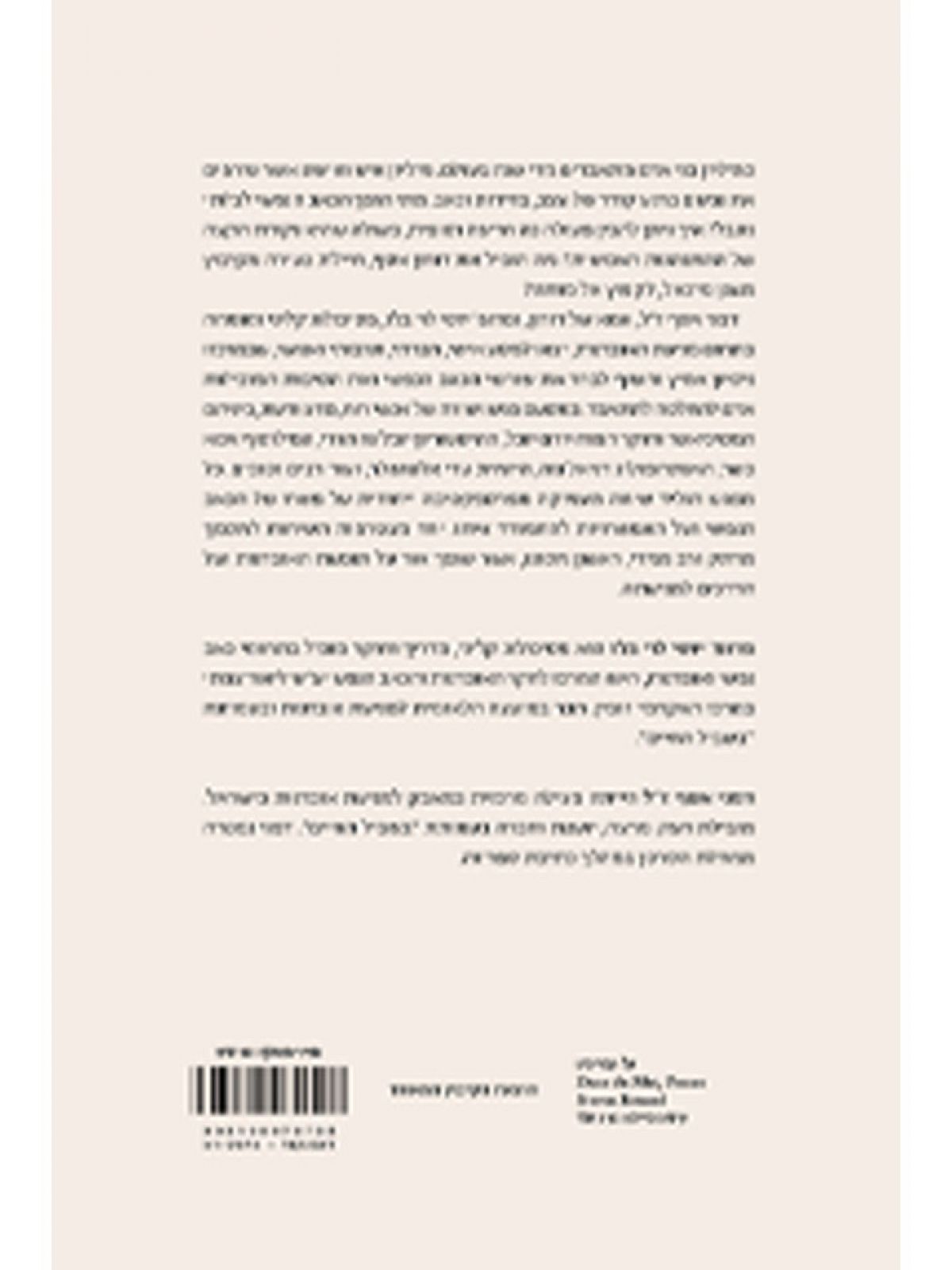 מתחת לשמיים השחורים