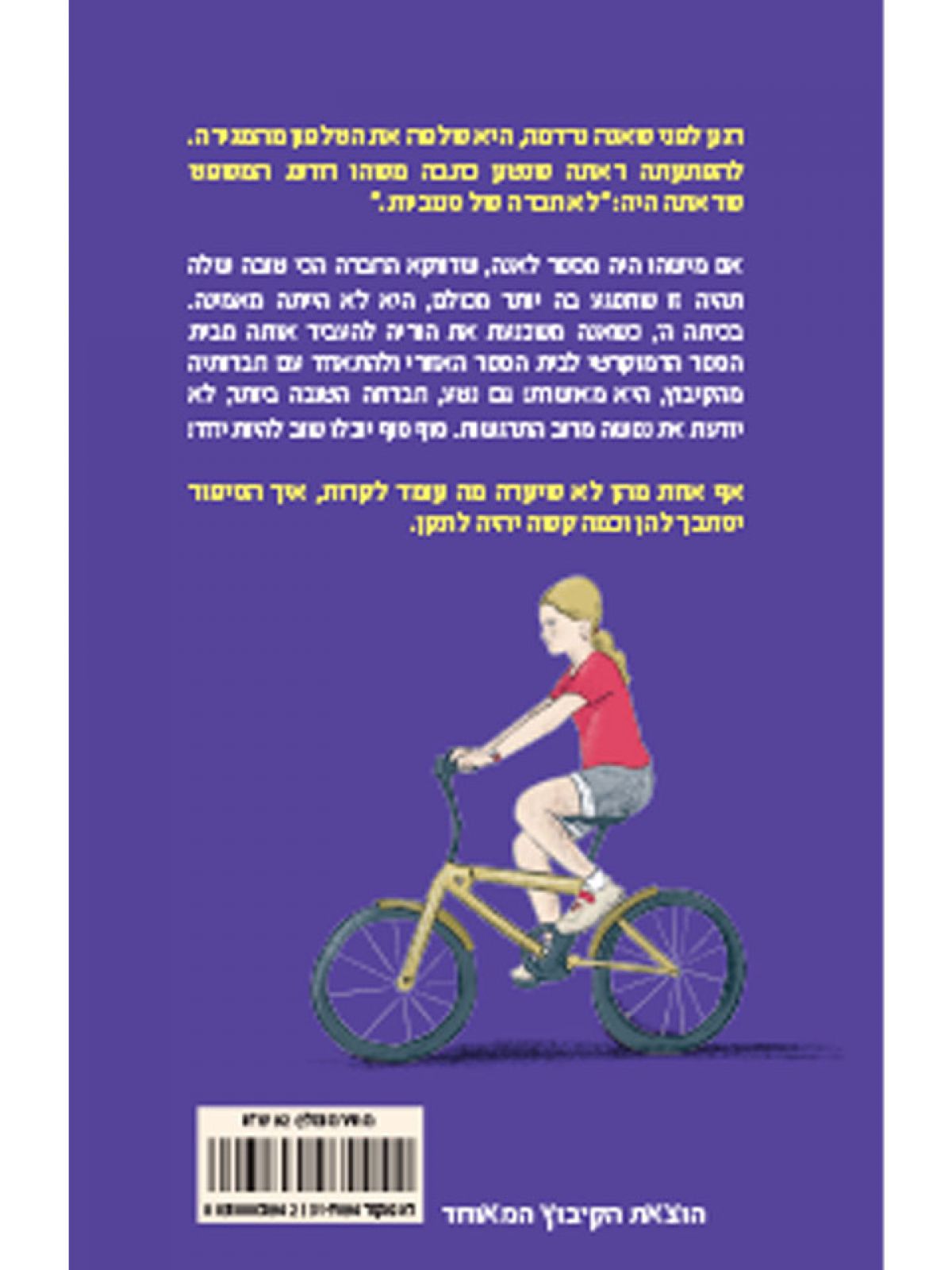 לא מדברות עם אנה