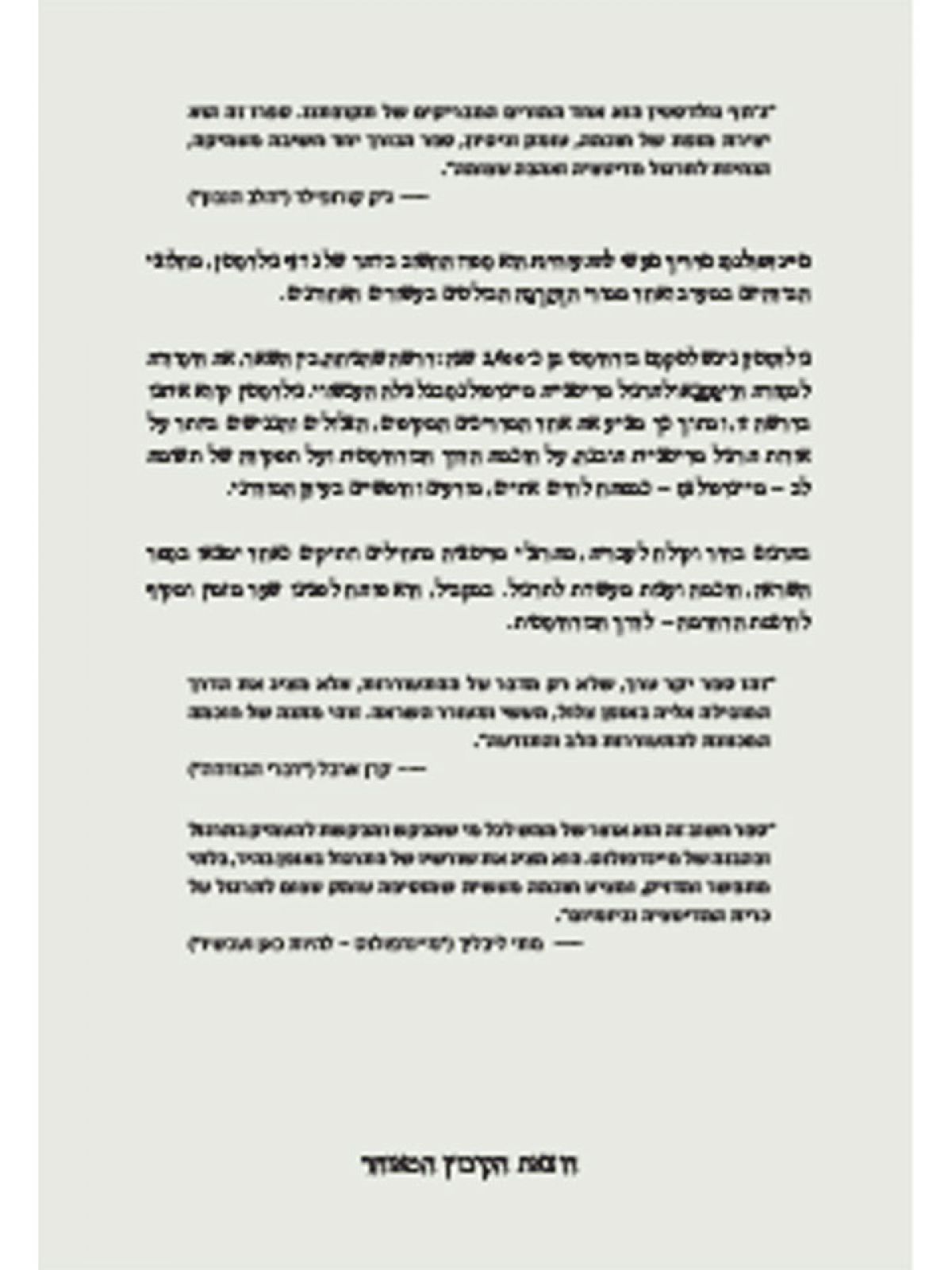 מיינדפולנס מדריך מעשי להתעוררות