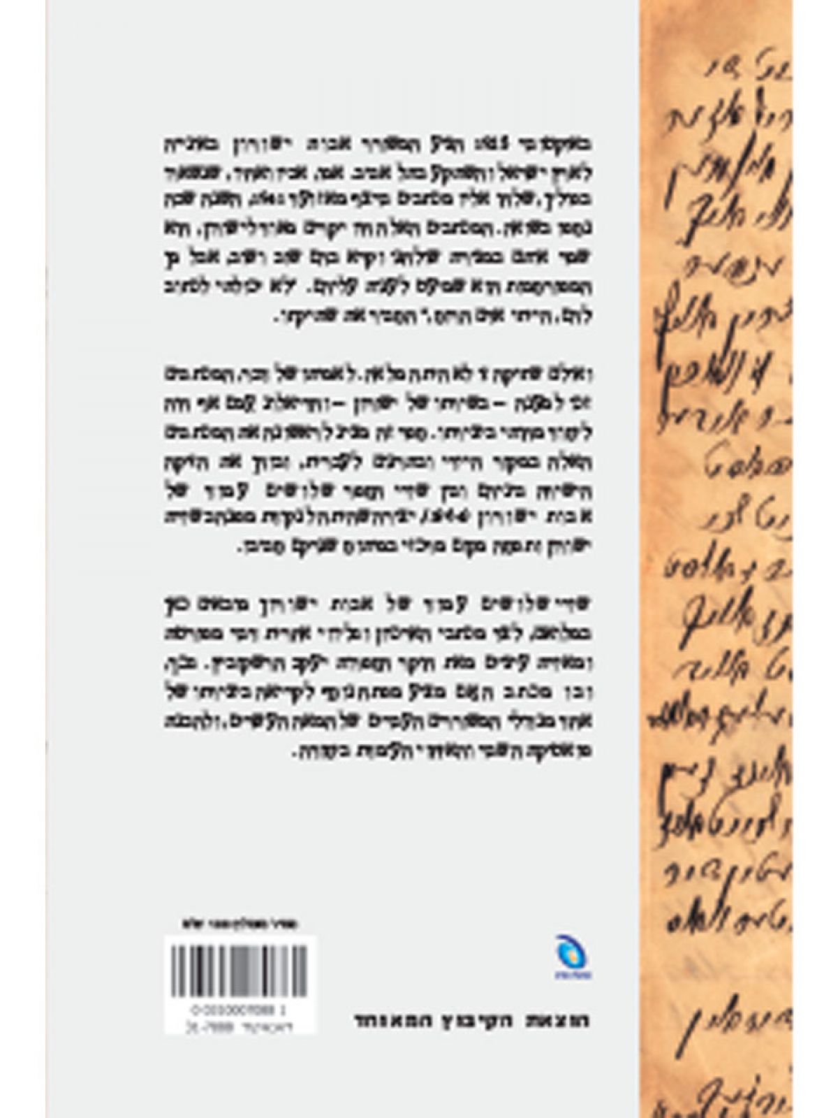 ובו מכתב האם