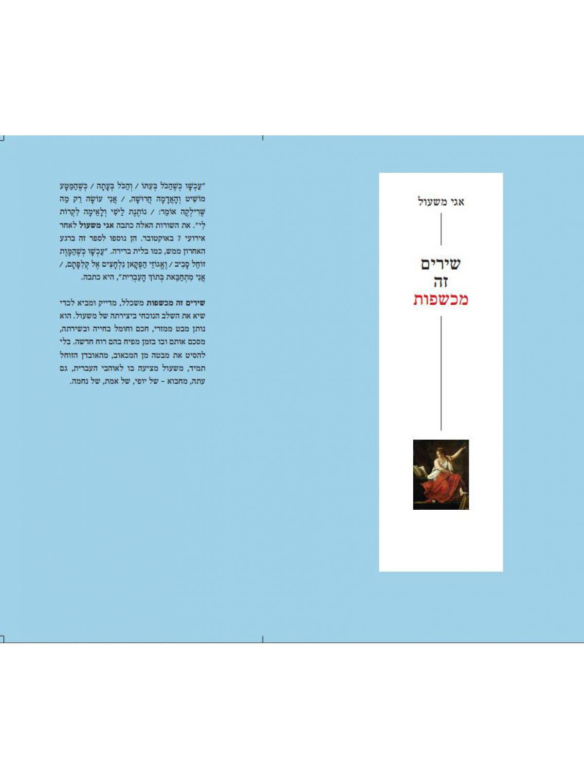 שירים זה מכשפות