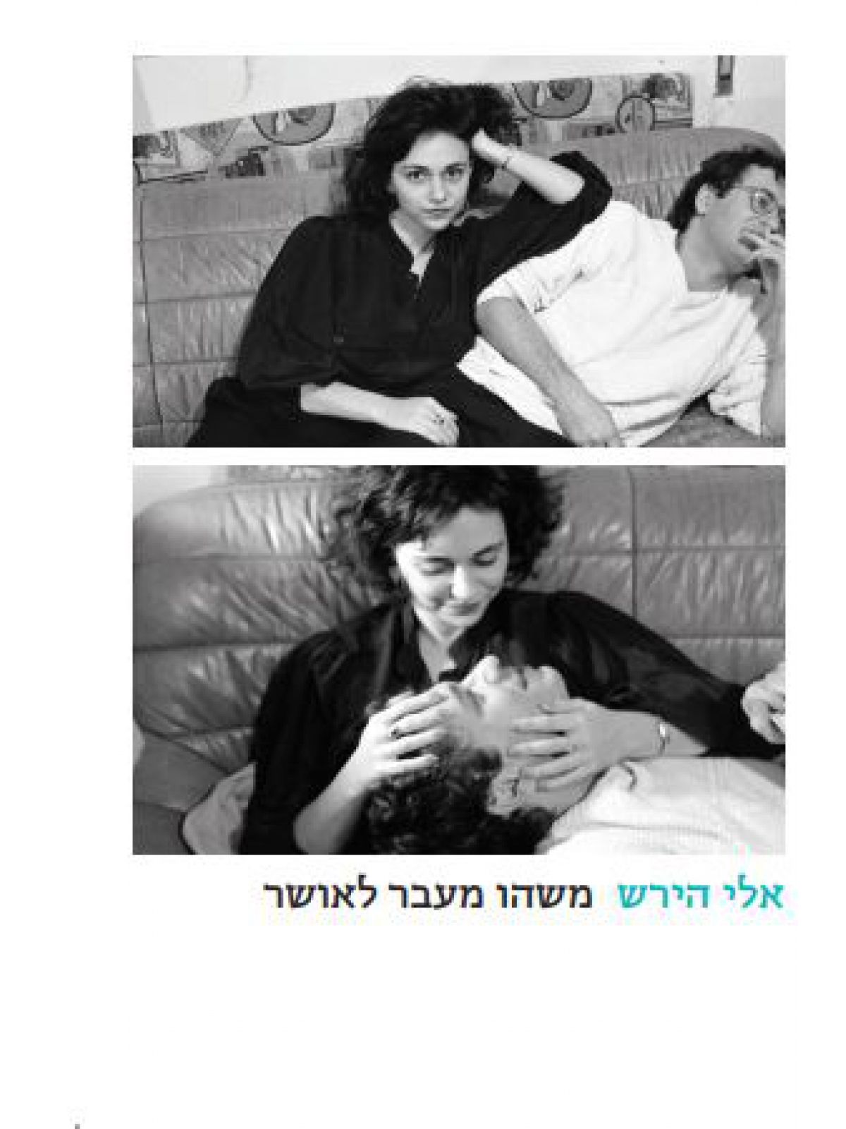 משהו מעבר לאושר