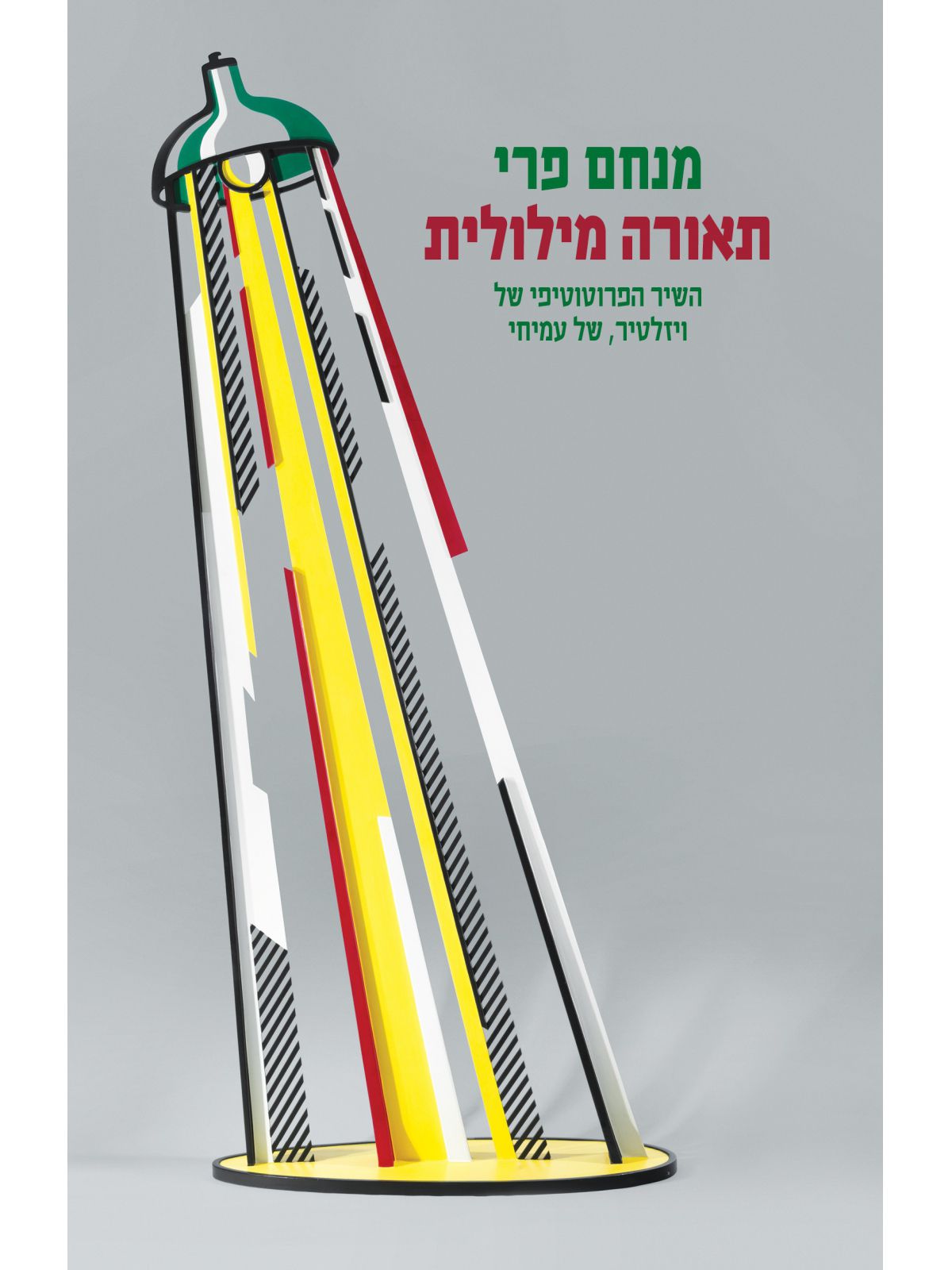 תאורה מילולית