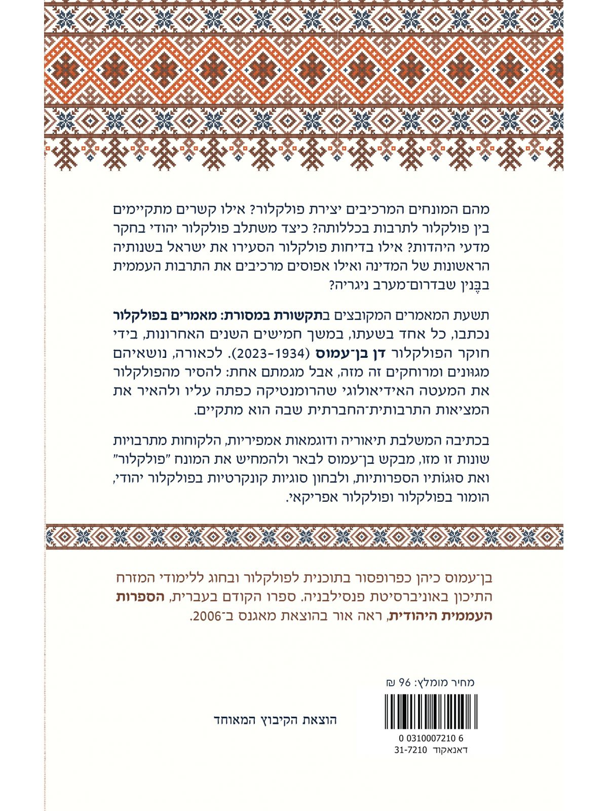 תקשורת במסורת