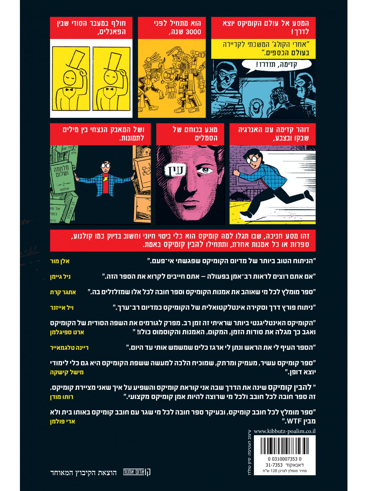 להבין קומיקס קומיקס