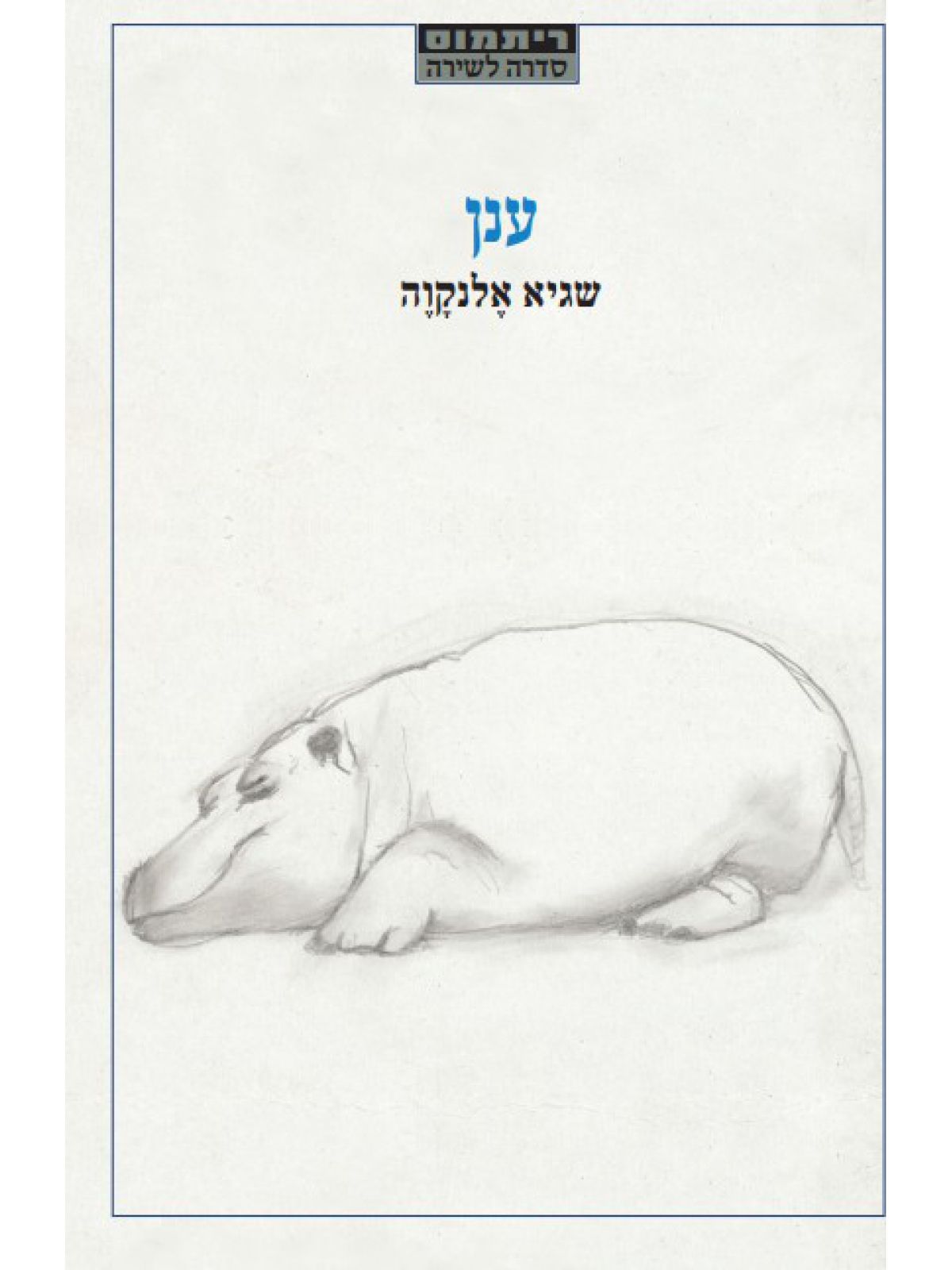 ענן