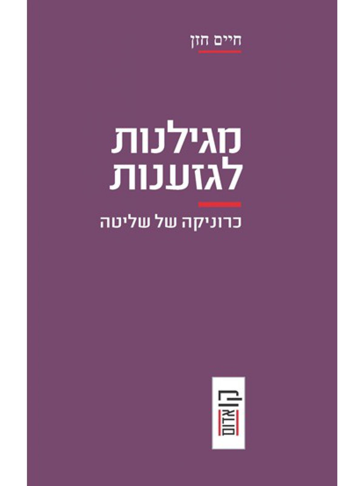 מגילנות לגזענות