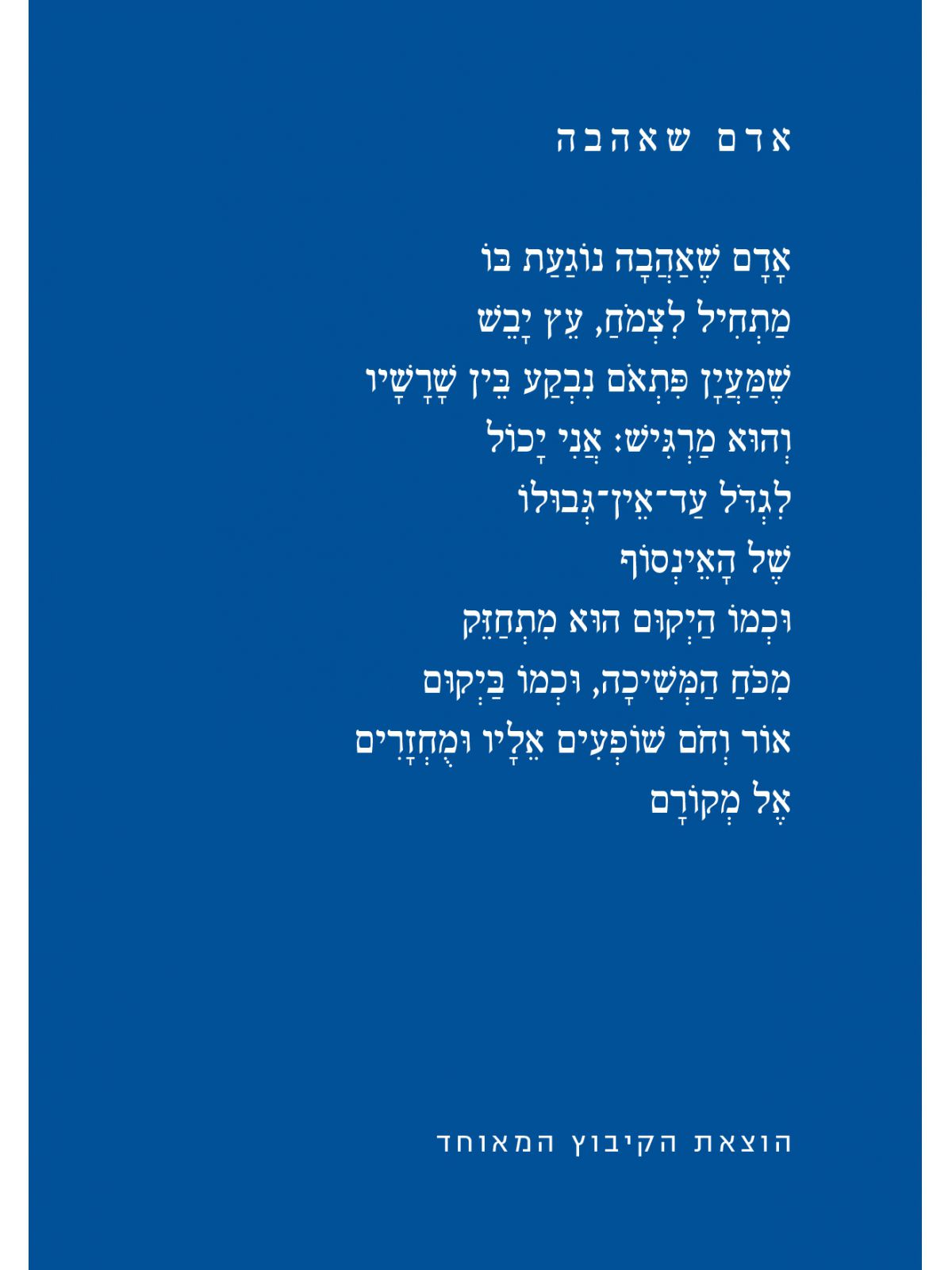 עד שתשוב הרוח