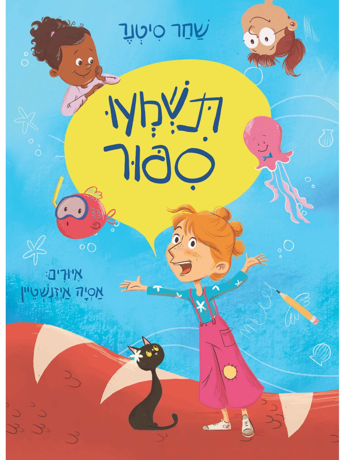 תשמעו סיפור