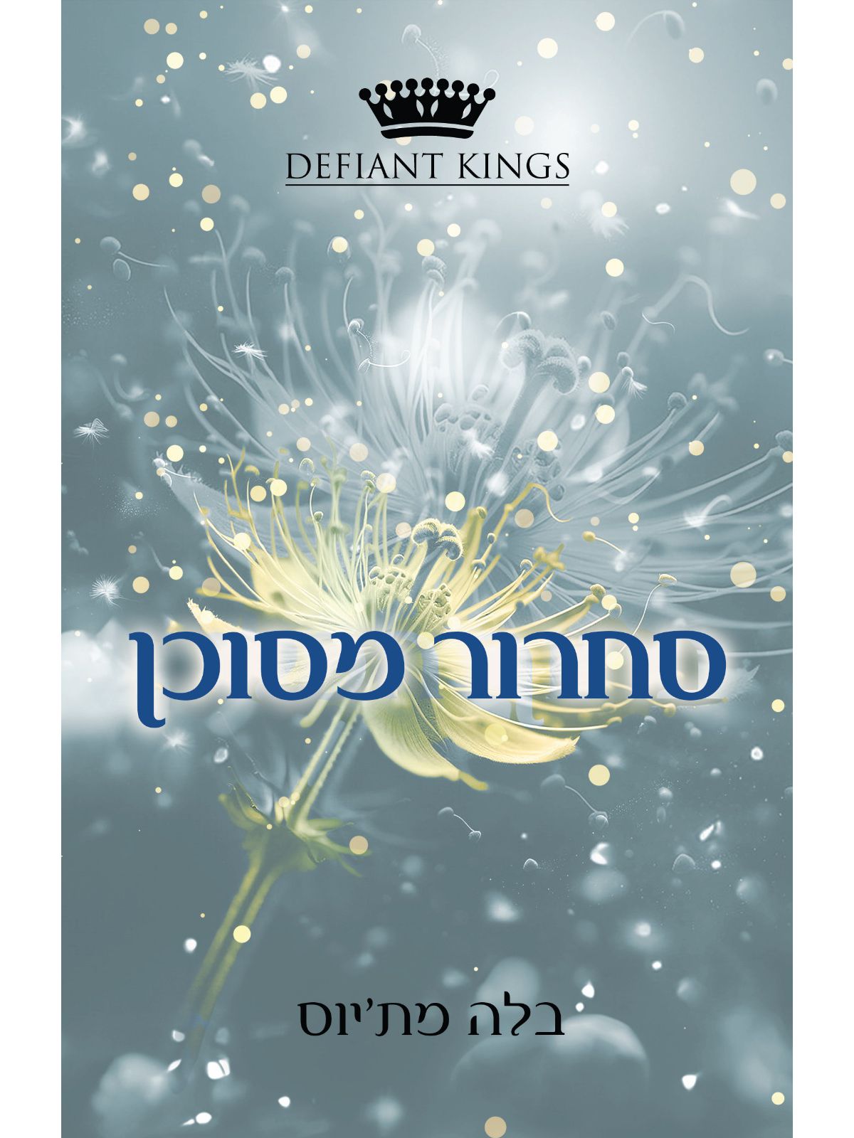 קינגסטון 2 סחרור מסוכן