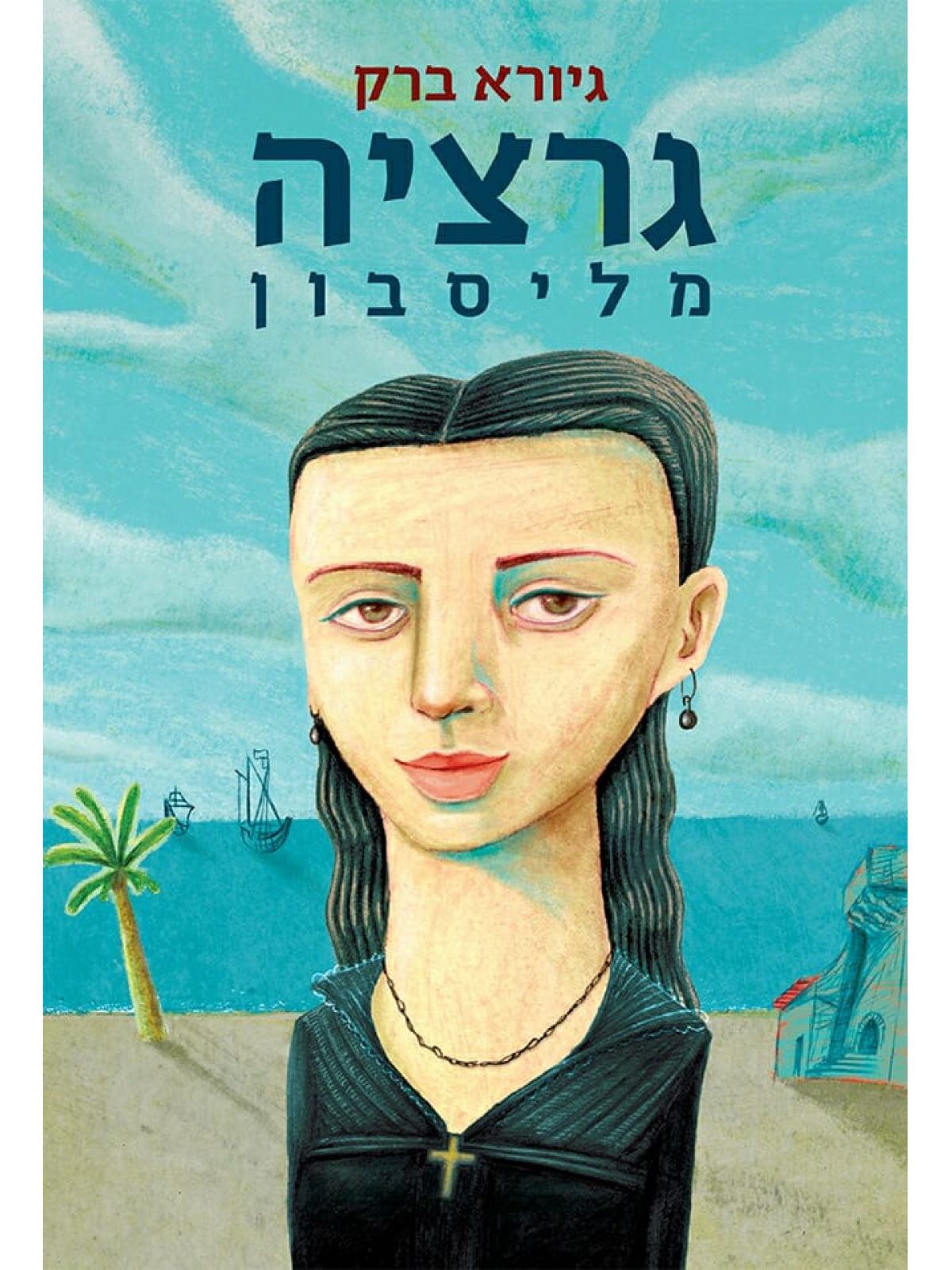 גרציה מליסבון