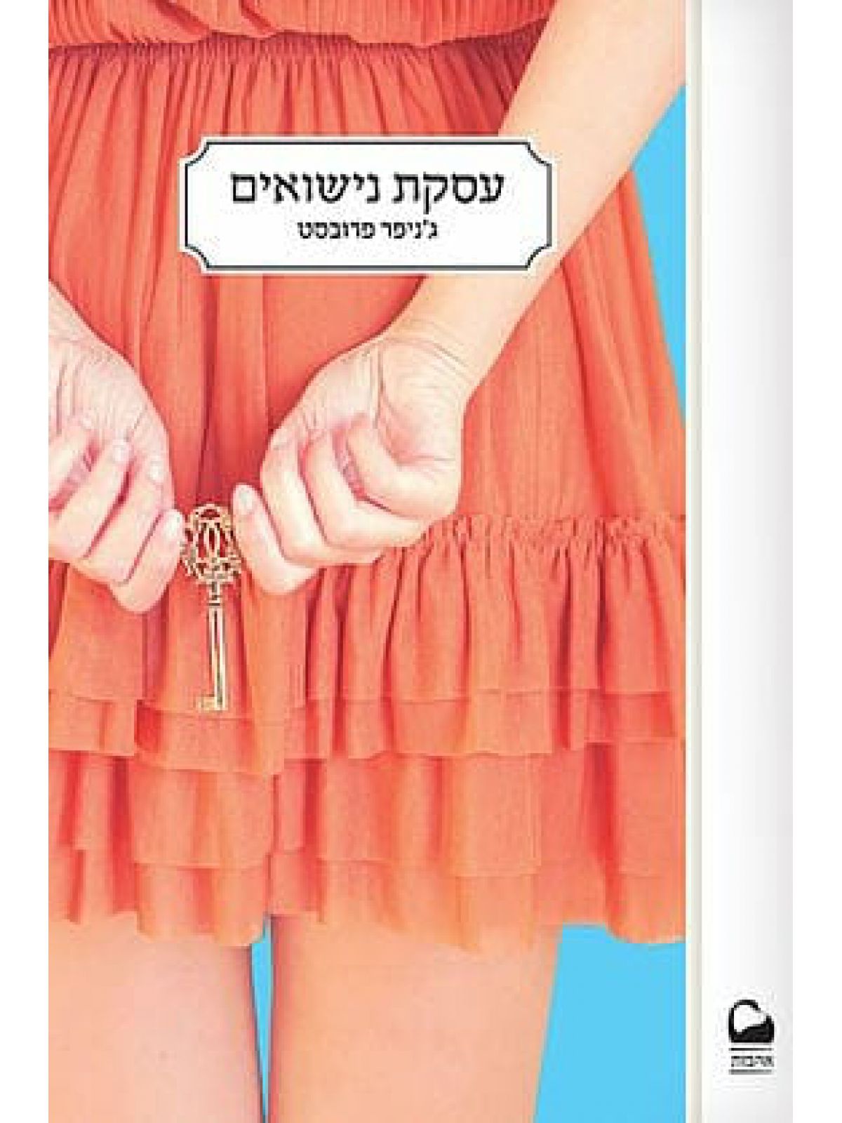 עסקת נישואים   נישואים למיליארדר 1