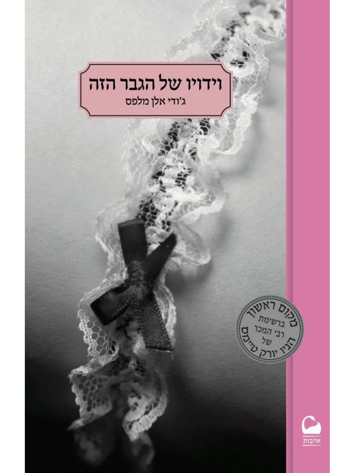 וידויו של הגבר הזה 3