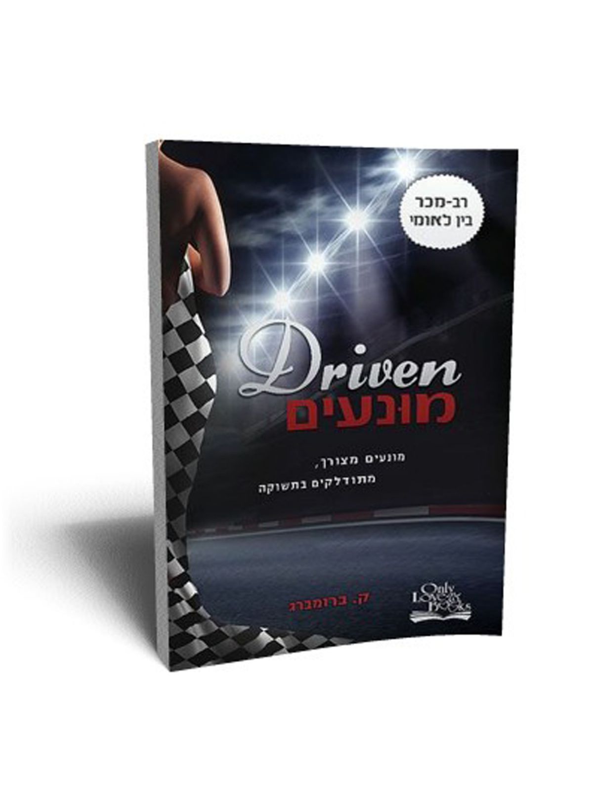 מונעים 1 מונעים