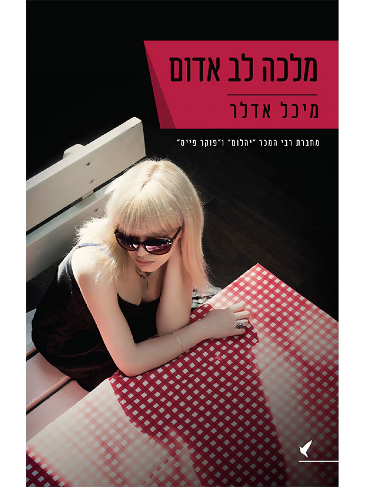 מלכה לב אדום