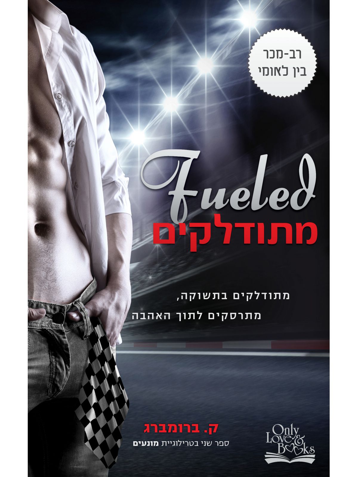 מונעים 2 מתודלקים